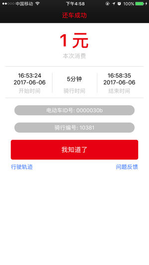 小鱼出行