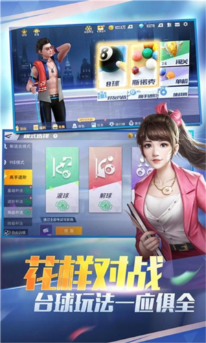 台球王者联机版