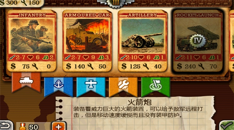 陆地上六大兵种攻略配图4