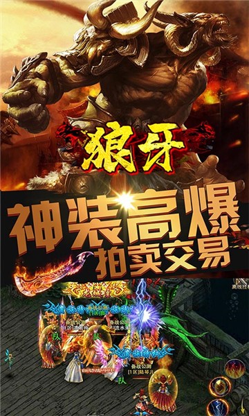 狼牙手游