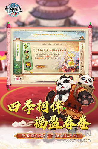 神仙道高清重制版小米版