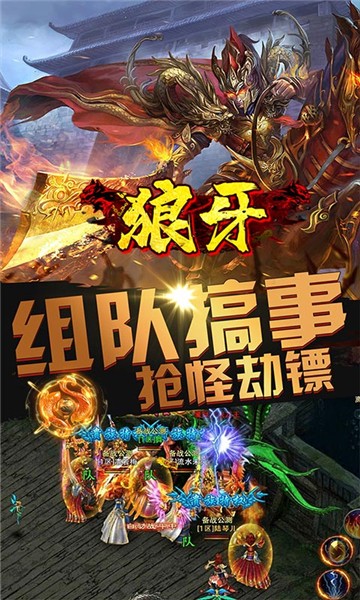 狼牙手游