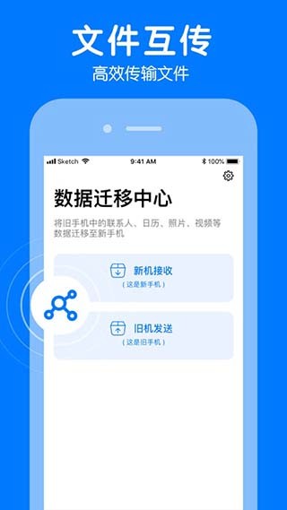 手机克隆一键换机助手
