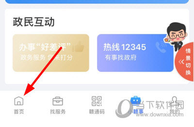 赣服通APP手机版(图9) 赣服通APP手机版(图9)