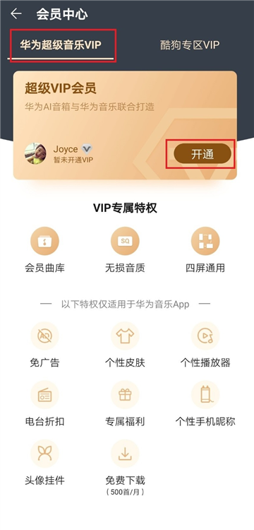 华为音乐手机版2026最新版(图14) 华为音乐手机版2026最新版(图14)