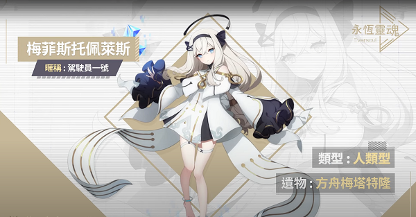 Eversoul永恒灵魂宣传图