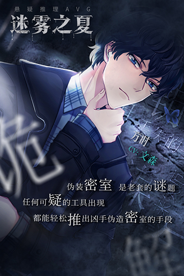 迷雾之夏单机版