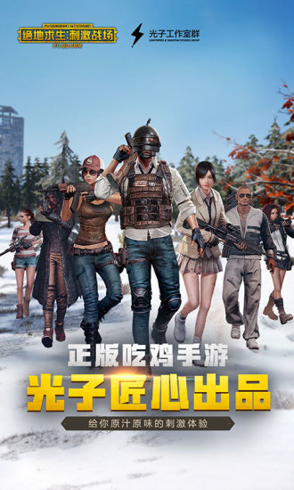 刺激战场体验服安装包