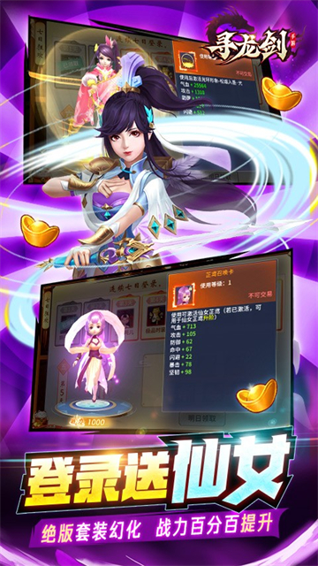 寻龙剑公益服