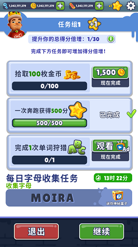 地铁跑酷测试版