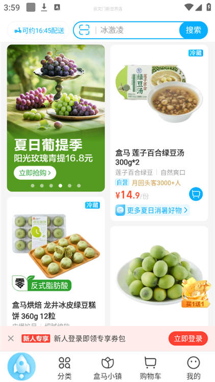 盒马鲜生(图3) 盒马鲜生(图3)