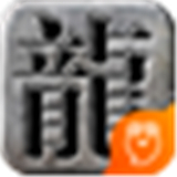 龙城霸业手机版