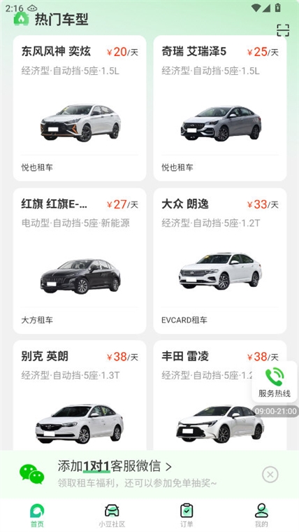 怎么添加驾驶员配图1