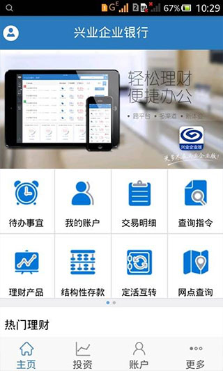 兴业管家企业版APP