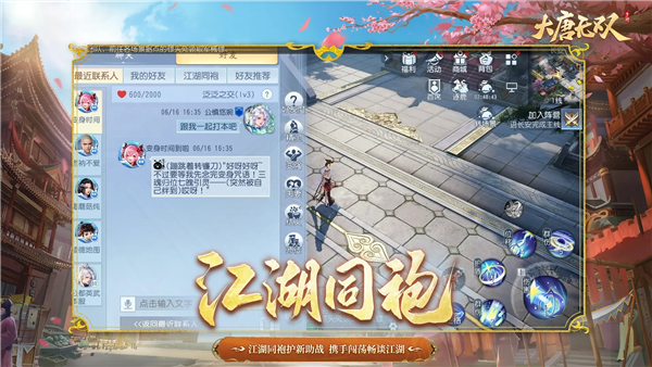 大唐无双手游小米客户端