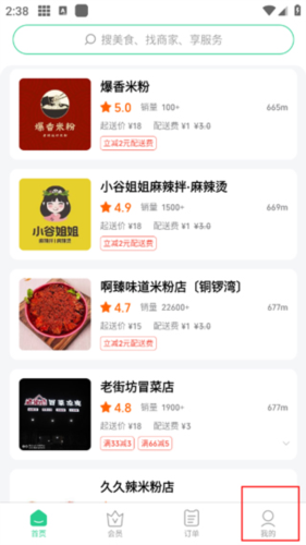 baray外卖平台软件(图5) baray外卖平台软件(图5)