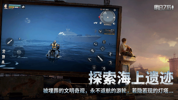 明日之后手游正式版