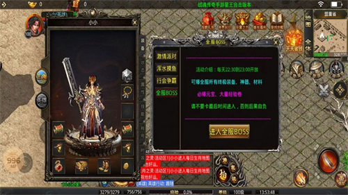 战魂星王合击