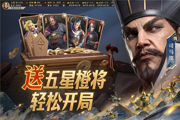 三国志战略版三星客户端