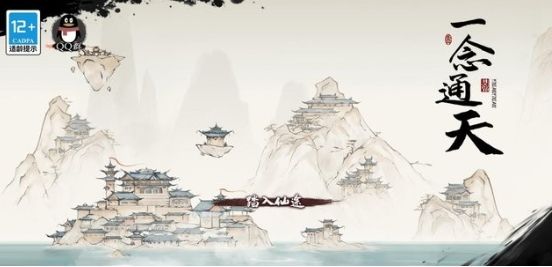 一念通天免广告