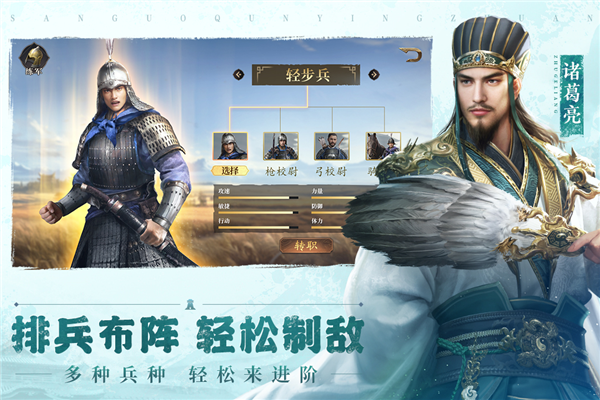 三国群英传鸿鹄霸业九游版