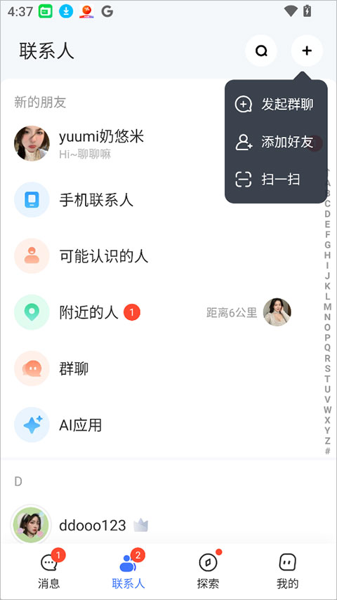 口信app(图1)