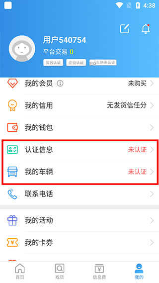 特运通车主版app(图4)