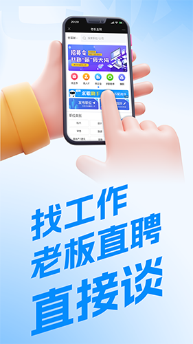 老板直聘软件