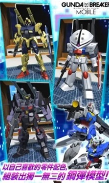 高达创坏者MOBILE