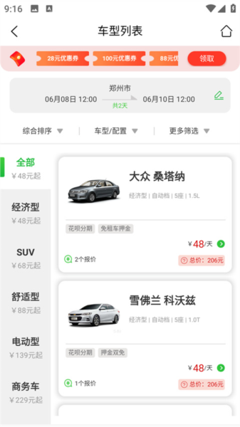 车小豆租车
