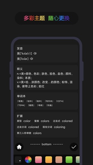 英汉随身词典APP