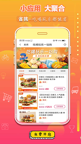省挑APP2