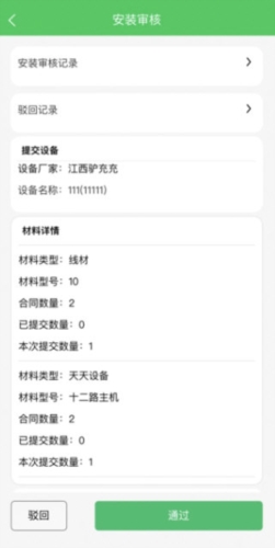 充电运维管理