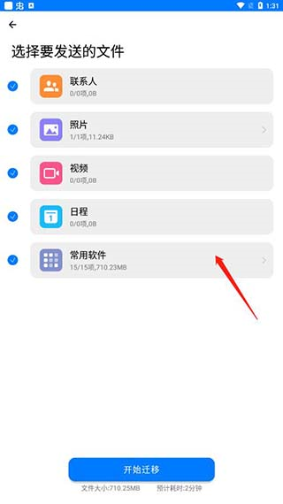 手机克隆一键换机APP