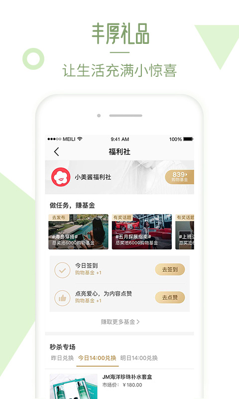 美丽说app