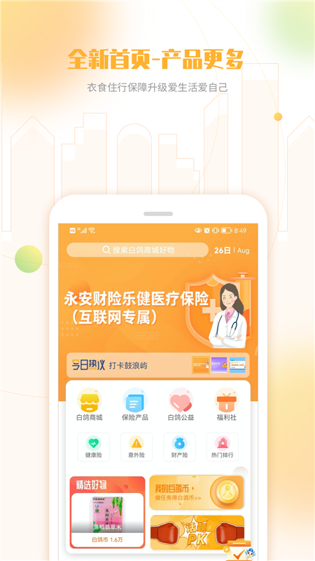 白鸽宝(已改名白鸽乐保)(图4)