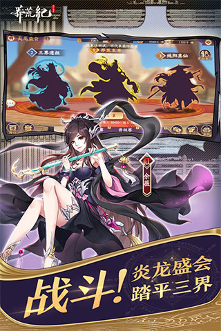 莽荒纪纪宁传奇内测版