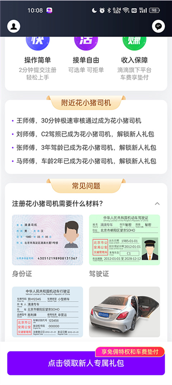 花小猪司机端APP宣传图