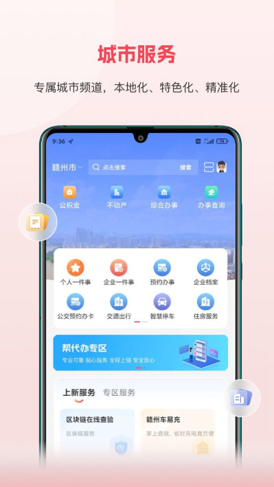 赣服通APP安卓版2026(图1)