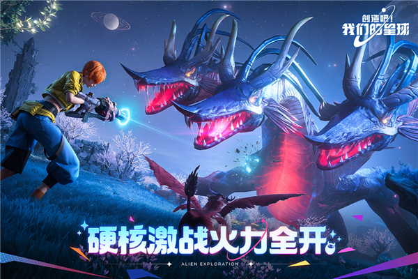 创造吧我们的星球正版