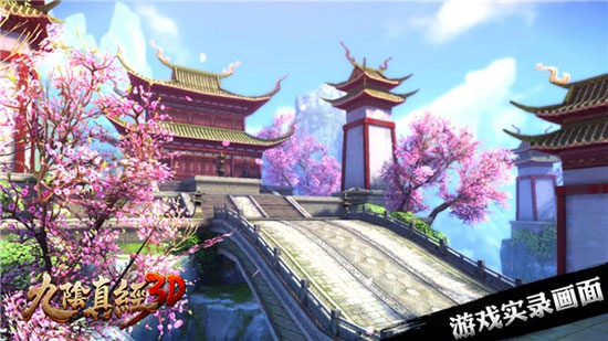 九阴真经3D手游官方版