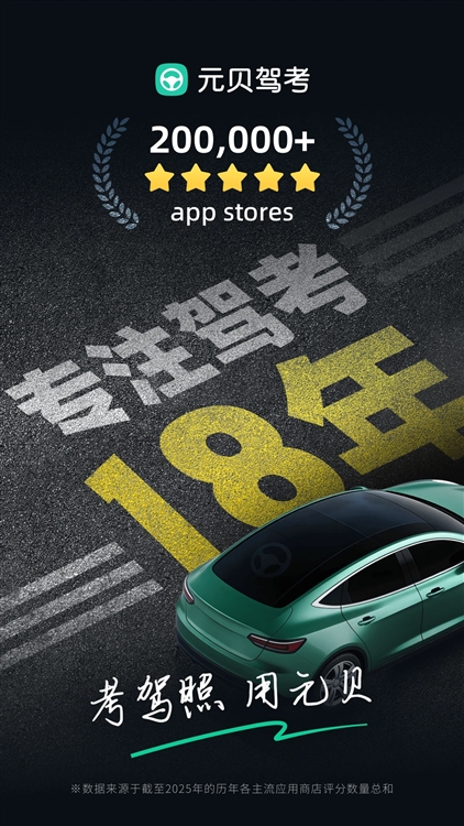 元贝驾考2026版