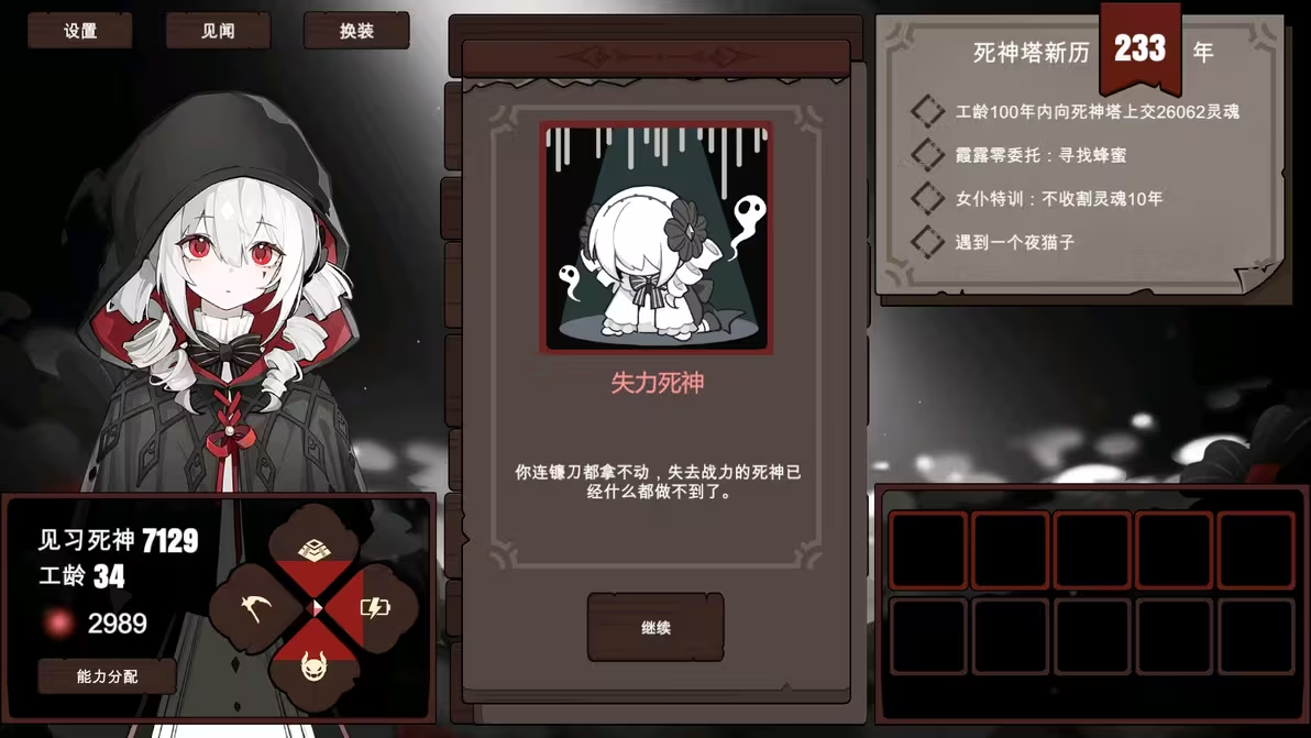 死神模拟器