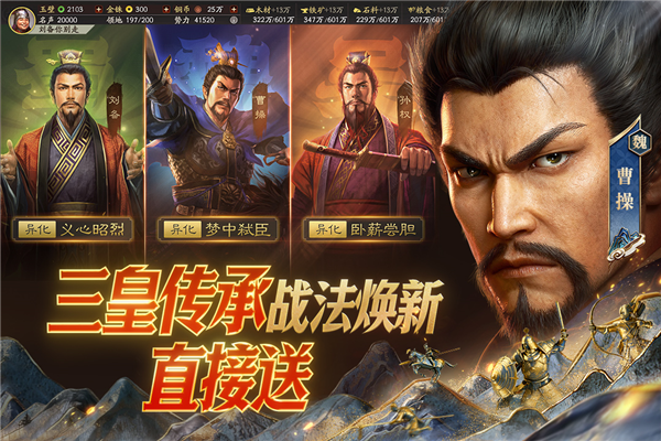 三国志战略版三星客户端