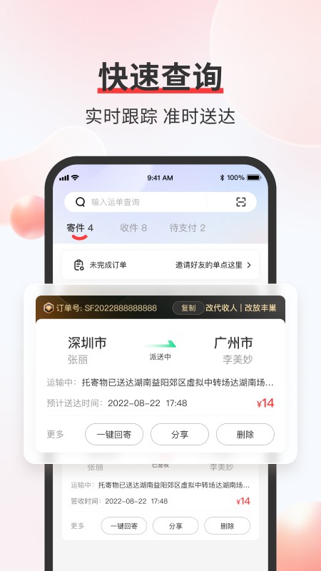 顺丰速运2026最新版