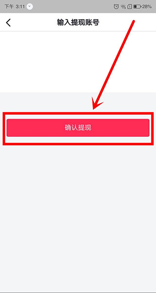 怎么提现配图7
