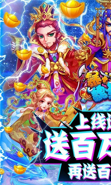 暴打魏蜀吴gm版
