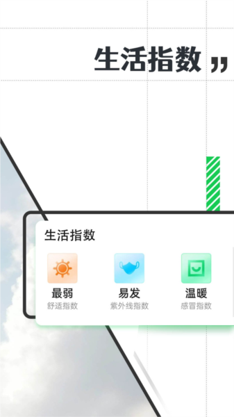 余晖天气APP2