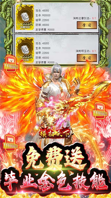 横扫天下GM版