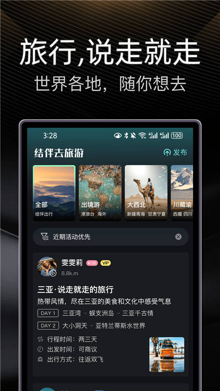 伴游手机版(图1) 伴游手机版(图1)